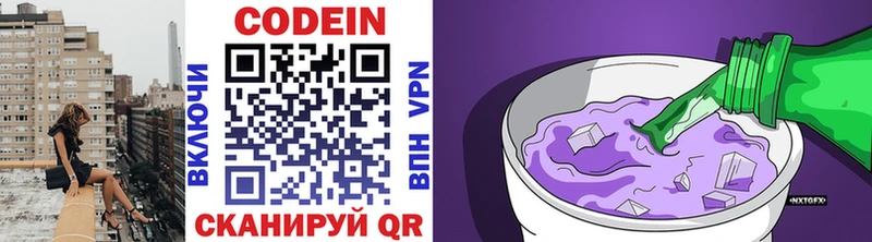 Кодеиновый сироп Lean Purple Drank  как найти   Артёмовский 